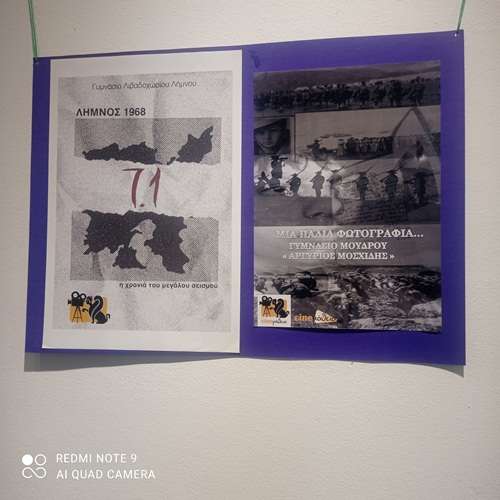 gimnasio moudrou sinematheia 1