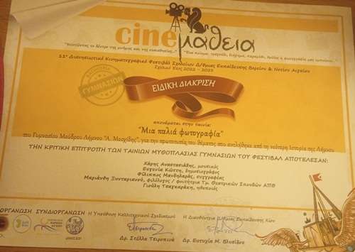 gimnasio moudrou sinematheia 2