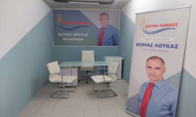 ΙΣΧΥΡΗ ΛΗΜΝΟΣ