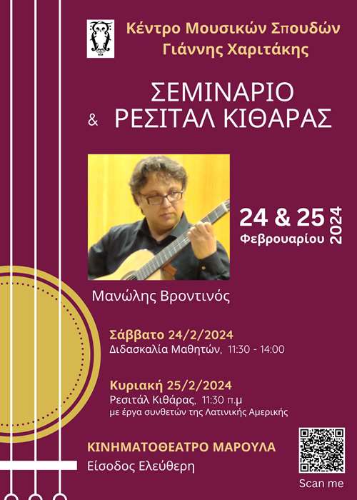 Μανώλης Βροντινός