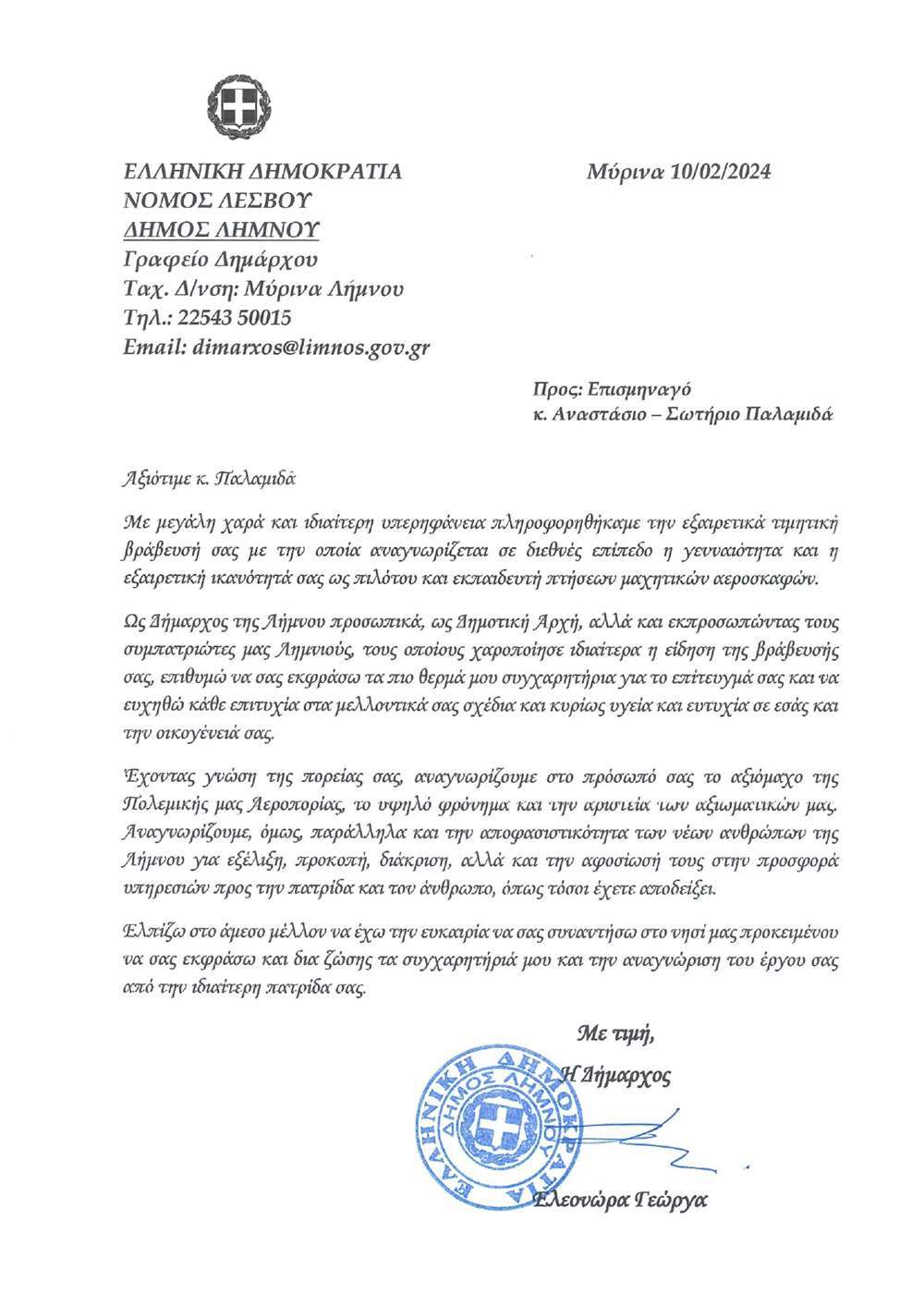 Επιστολή Επισμηναγός Παλαμιδάς page 0001