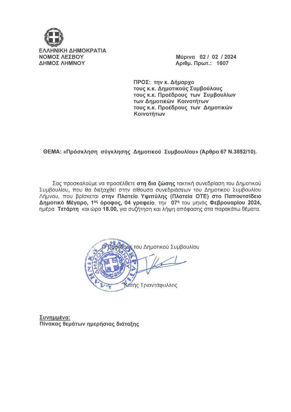 ΠΡΟΣΚΛΗΣΗ 03 1 page 0001