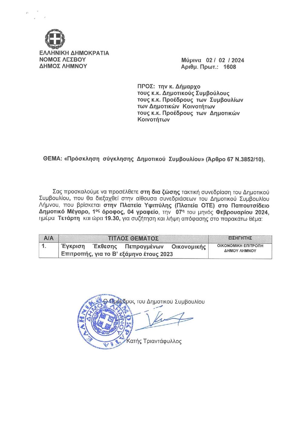 ΠΡΟΣΚΛΗΣΗ 04 page 0001