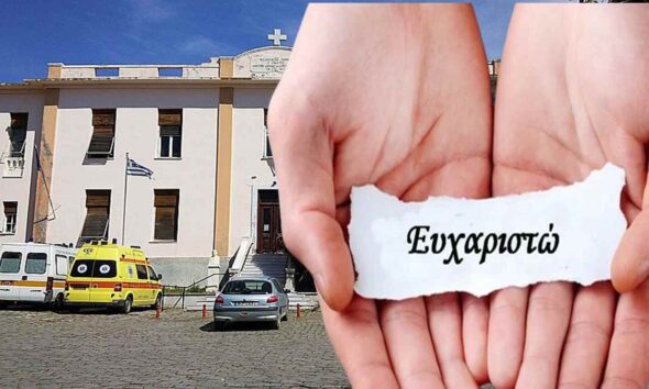 nosokomeio limnou eyxaristo