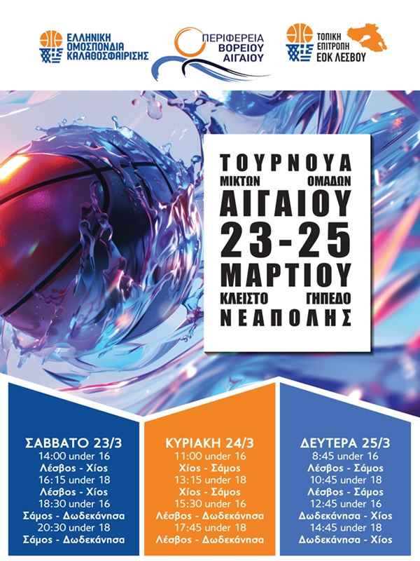 Αφίσα Τουρνουά Μικτών