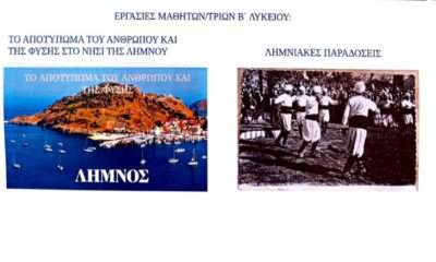 «Το αποτύπωμα του ανθρώπου και της φύσης στο νησί της Λήμνου» και «Λημνιακές Παραδόσεις»