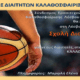 ΔΙΑΙΤΗΤΕΣ