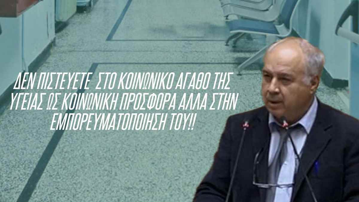 paraskeyuaidis vouli ygeia