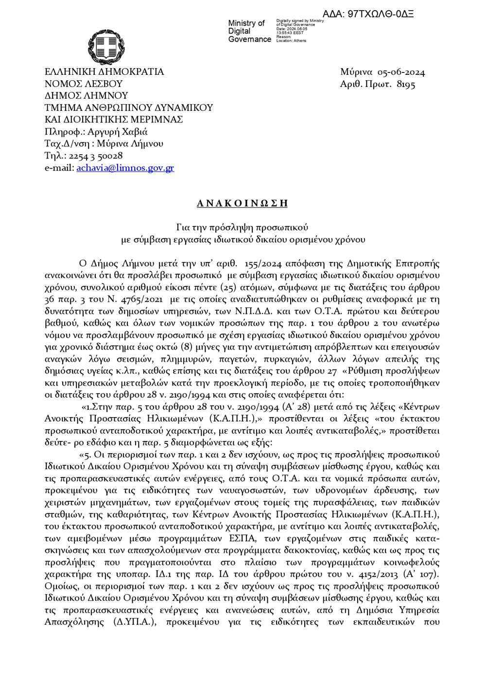 ΠΡΟΚΗΡΥΞΗ 35 page 0001