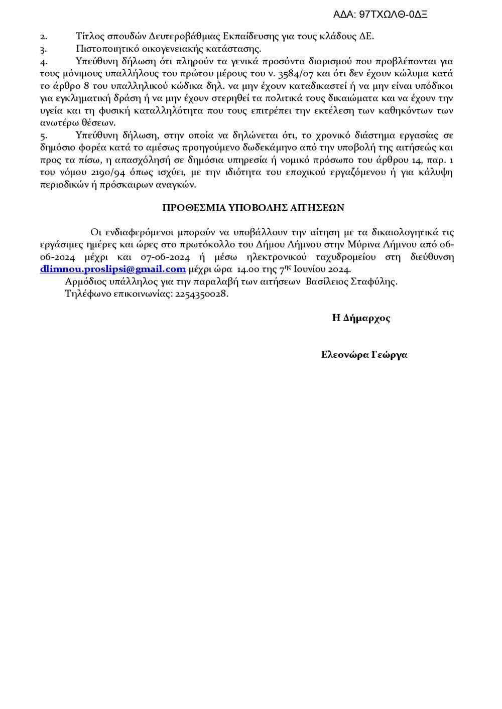 ΠΡΟΚΗΡΥΞΗ 35 page 0008