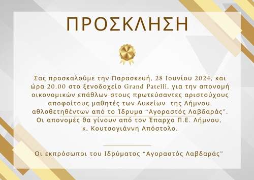 ΠΡΟΣΚΛΗΣΗ