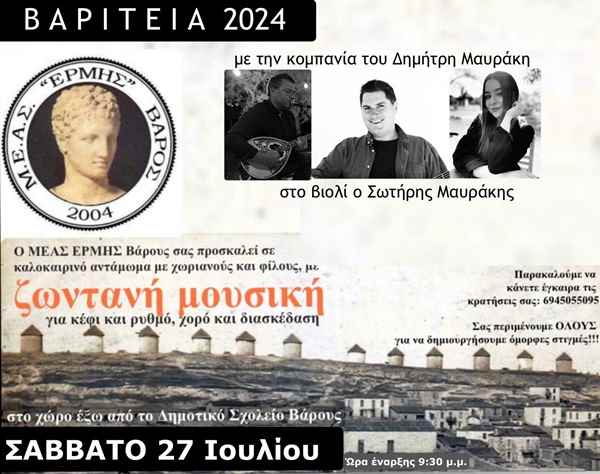 ΒΑΡΙΤΕΙΑ 2024 ΠΡΟΣΚΛΗΣΗ