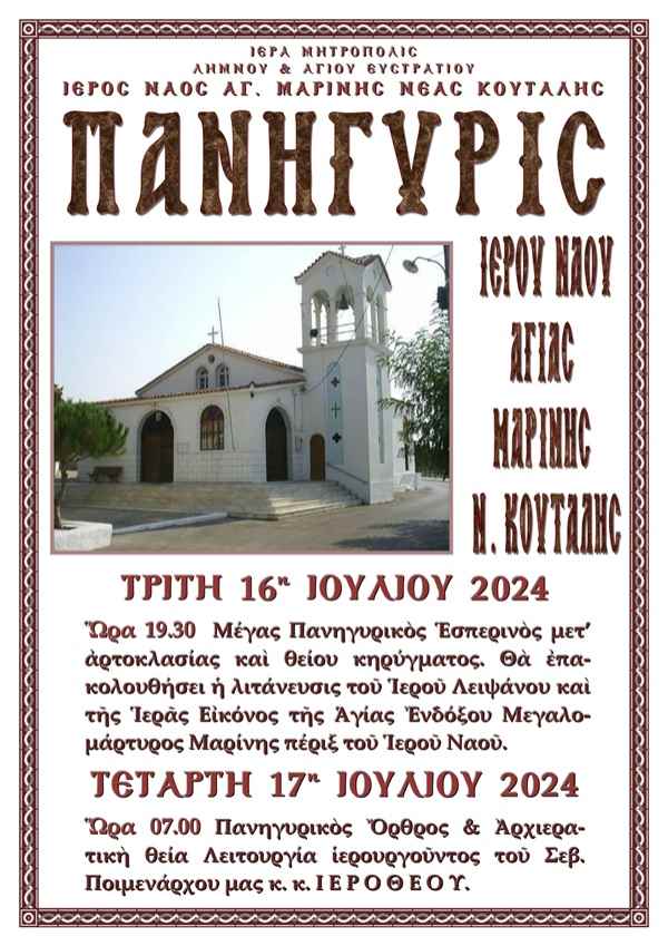 ΙΕΡΑ ΜΗΤΡΟΠΟΛΙΣ ΜΕΣΟΓΑΙΑΣ ΛΑΥΡΕΩΤΙΚΗΣ ΠΑΝΗΓΥΡΙΣ ΑΓ. ΜΑΡΙΝΗΣ page 0001