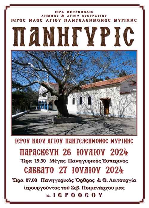 ΠΑΝΗΓΥΡΙΣ ΑΓΙΟΥ ΠΑΝΤΕΛΕΗΜΟΝΟΣ page 0001