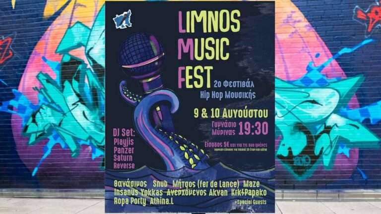 Η Λήμνος «χορεύει» στους ρυθμούς του Hip Hop με το 2nd Limnos Hip Hop Music Fest!