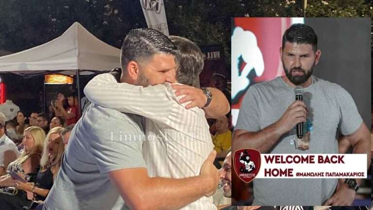 Λήμνος: Και η επίσημη ανακοίνωση της επιστροφής του Μανώλη Παπαμακάριου στον Ήφαιστο Λήμνου!
