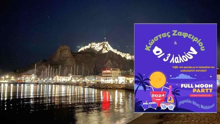 Λήμνος Σήμερα: Beach party από τα παλιά με τους 3 Laloun από τους Φίλους Παιδικού Παιχνιδιού & Βιβλίου!