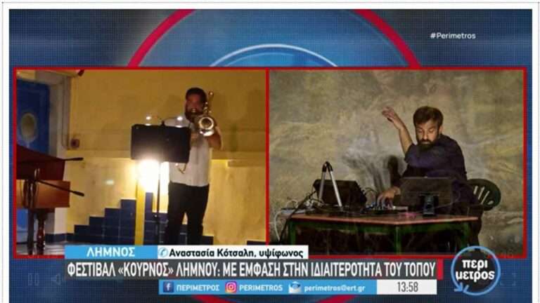 Λήμνος: Το Φεστιβάλ “Κουρνός” δίνει έμφαση στην ιδιαιτερότητα του τόπου (βίντεο)