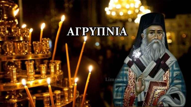 Λήμνος: Αγρυπνία προς τιμήν του Αγίου Νεκταρίου στον Ιερό Ναό Αγίου Γεωργίου Κάσπακα και προσευχή για ειρήνη!