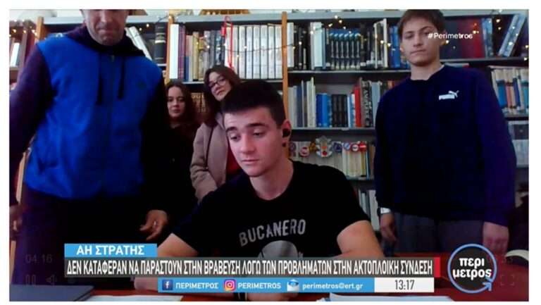 ΑΓΙΟΣ ΕΥΣΤΡΑΤΙΟΣ: Αυτό είναι νησιωτικότητα… να είσαι μαθητής και να μην μπορείς να παραλάβεις ούτε το βραβείο σου! (βίντεο)