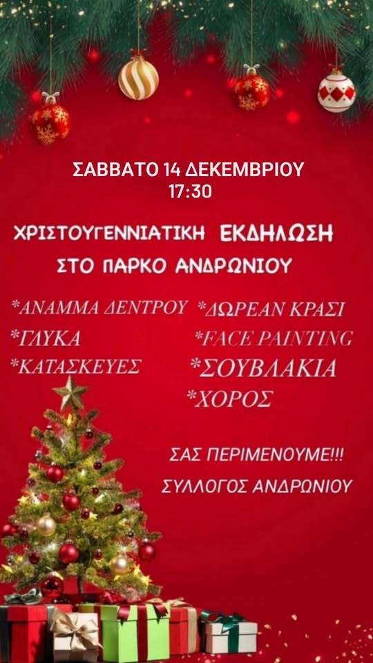 androni