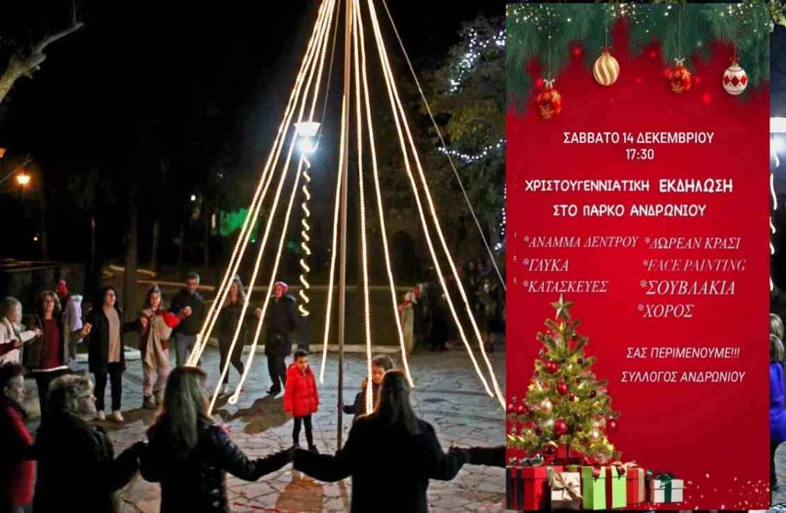 xmas parko androniou