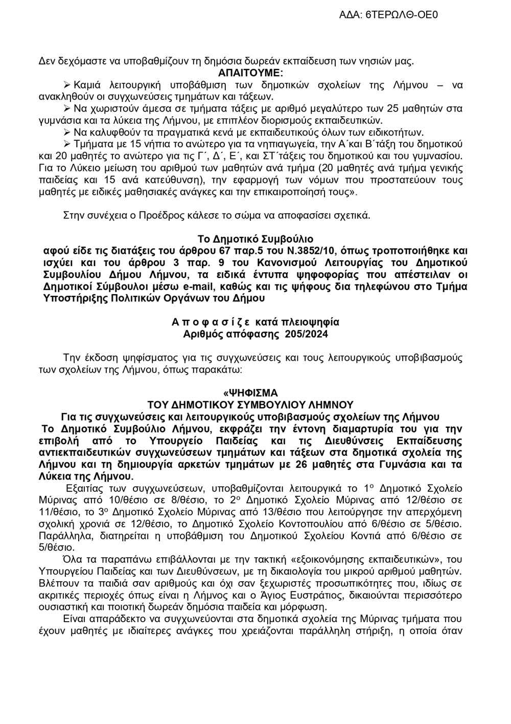 ΨΗΦΙΣΜΑ ΔΗΜΟΤΙΚΟΥ ΣΥΜΒΟΥΛΙΟΥ ΛΗΜΝΟΥ page 0003