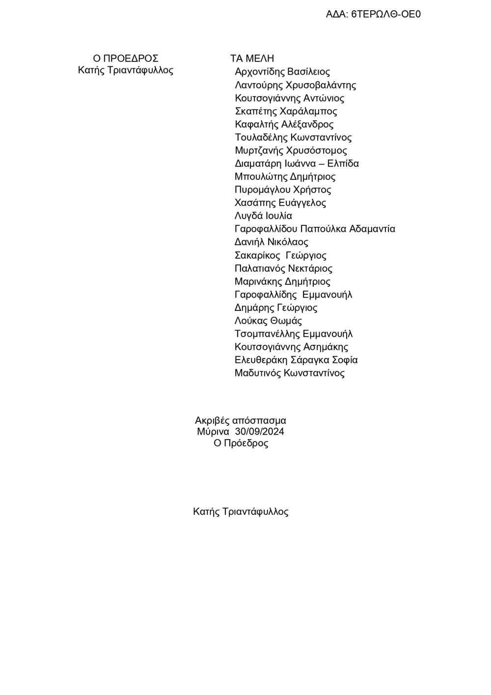 ΨΗΦΙΣΜΑ ΔΗΜΟΤΙΚΟΥ ΣΥΜΒΟΥΛΙΟΥ ΛΗΜΝΟΥ page 0005