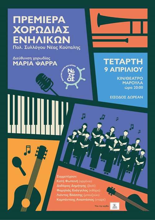 a poster of a concert
