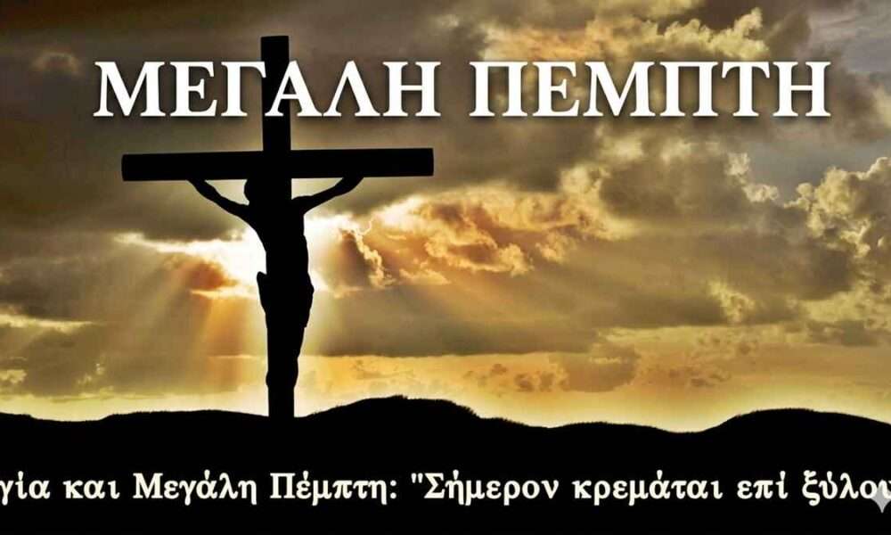 Ο Μυστικός Δείπνος και τα Δώδεκα Ευαγγέλια