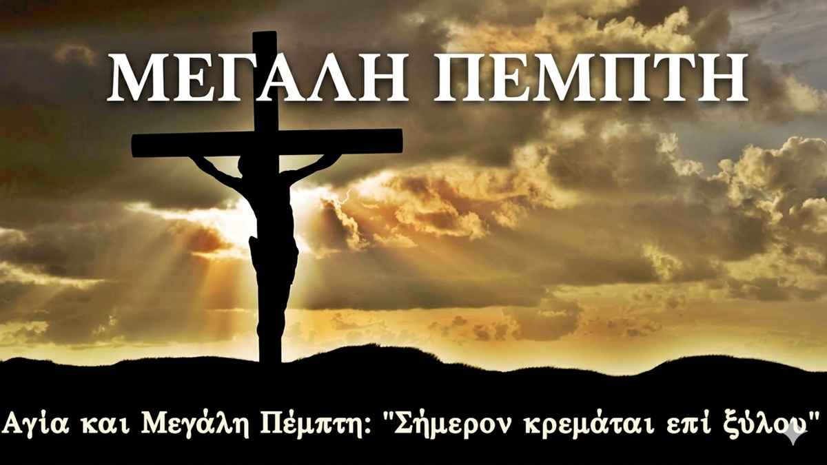 Ο Μυστικός Δείπνος και τα Δώδεκα Ευαγγέλια