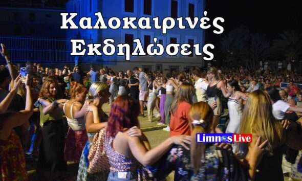 kalokairines ekdiloseis 2