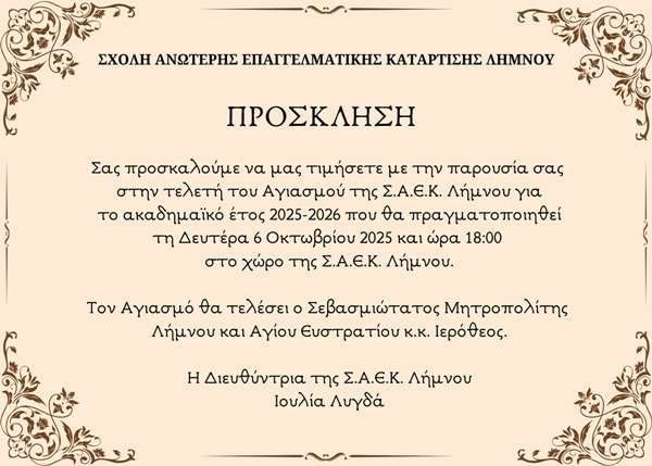 ΠΡΟΣΚΛΗΣΗ ΣΑΕΚ 2025Β