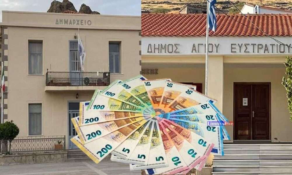 ΔΗΜΑΡΧΕΙΟ ΛΗΜΝΟΥ ΚΑΙ ΔΗΜΑΡΧΕΙΟ ΑΓΙΟΥ ΕΥΣΤΡΑΤΙΟΥ