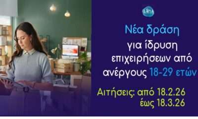 Νέα δράση για ανέργους 18-29