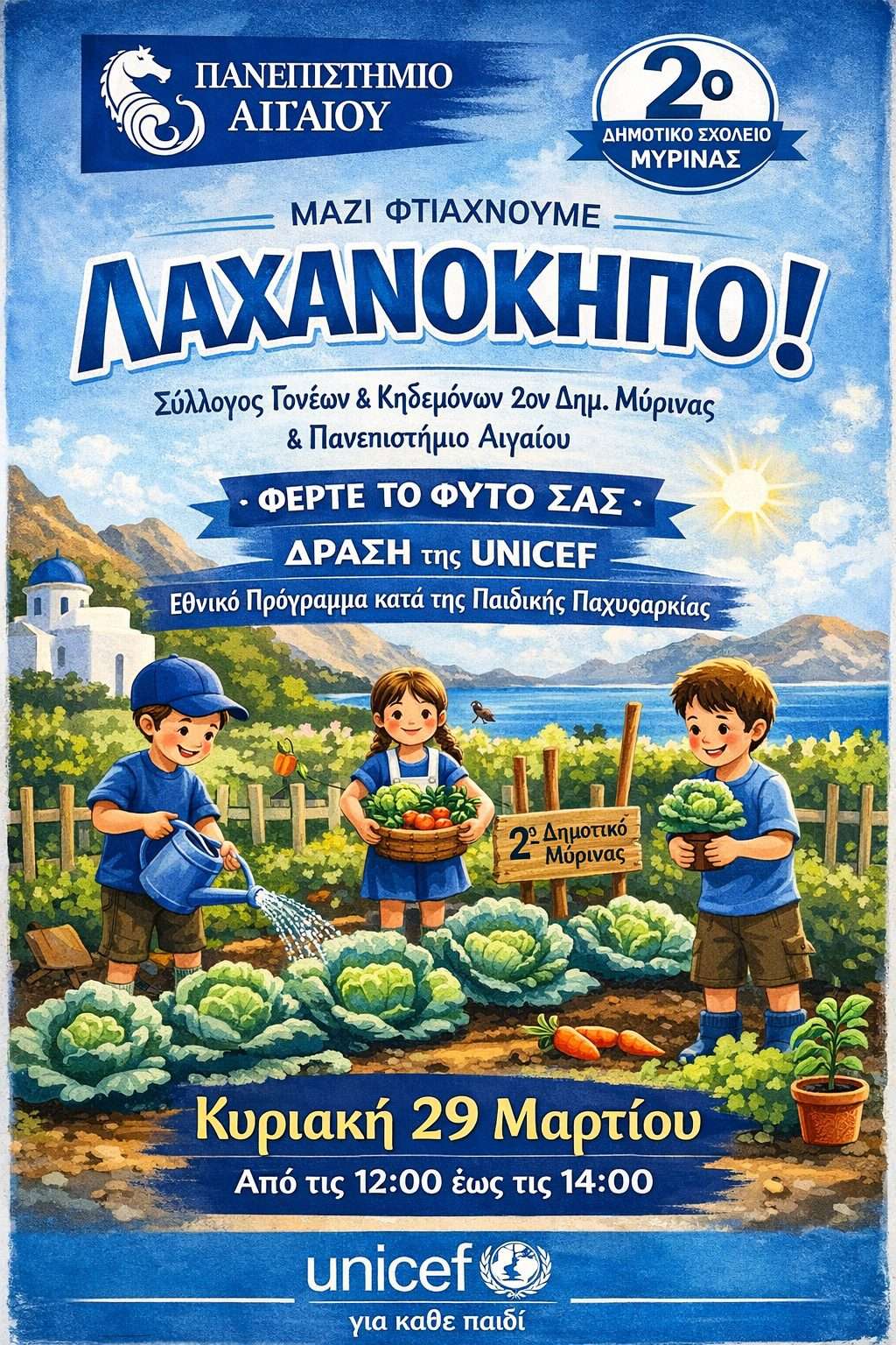 Η Μύρινα φτιάχνει τον δικό της λαχανόκηπο