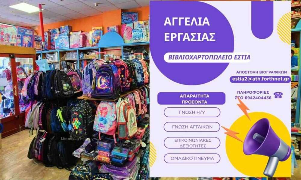 ΑΓΓΕΛΙΑ ΕΡΓΑΣΙΑΣ