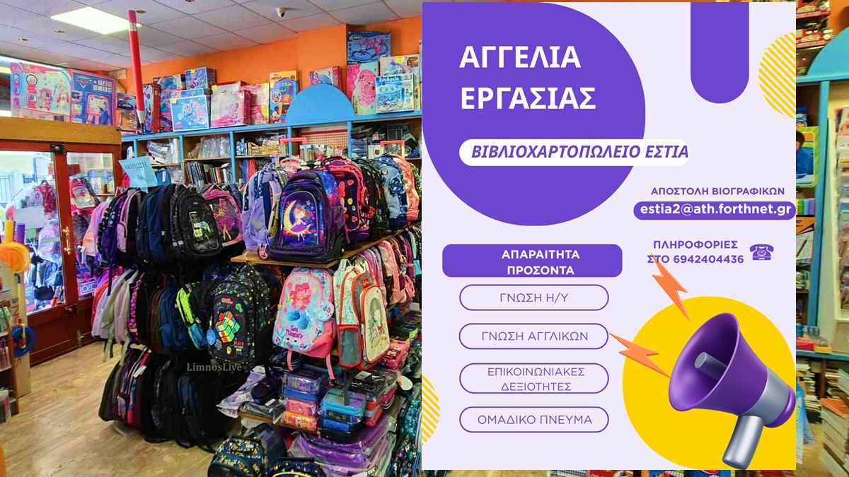 ΑΓΓΕΛΙΑ ΕΡΓΑΣΙΑΣ