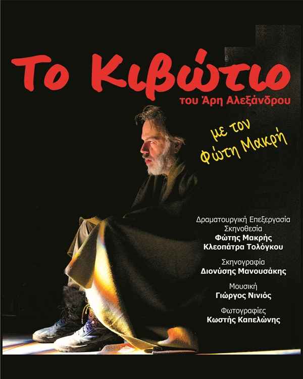 Θέατρο, αφίσα, δραματική παράσταση