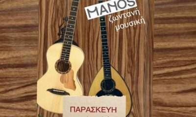 Έκτακτο Live στο ΜΑΝΟΣ