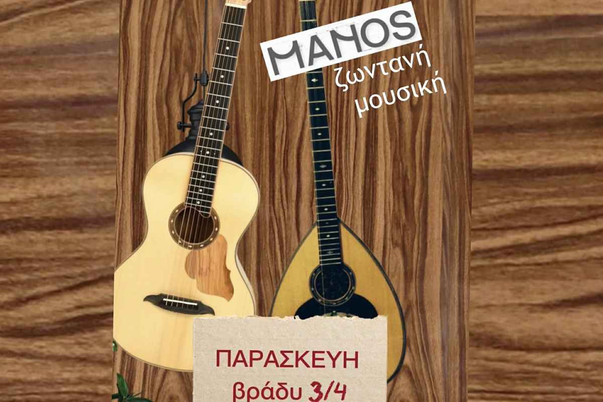 Έκτακτο Live στο ΜΑΝΟΣ