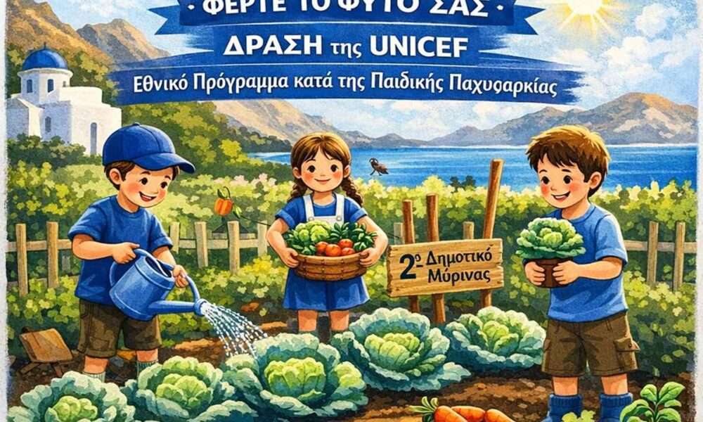 Η Μύρινα φτιάχνει τον δικό της λαχανόκηπο