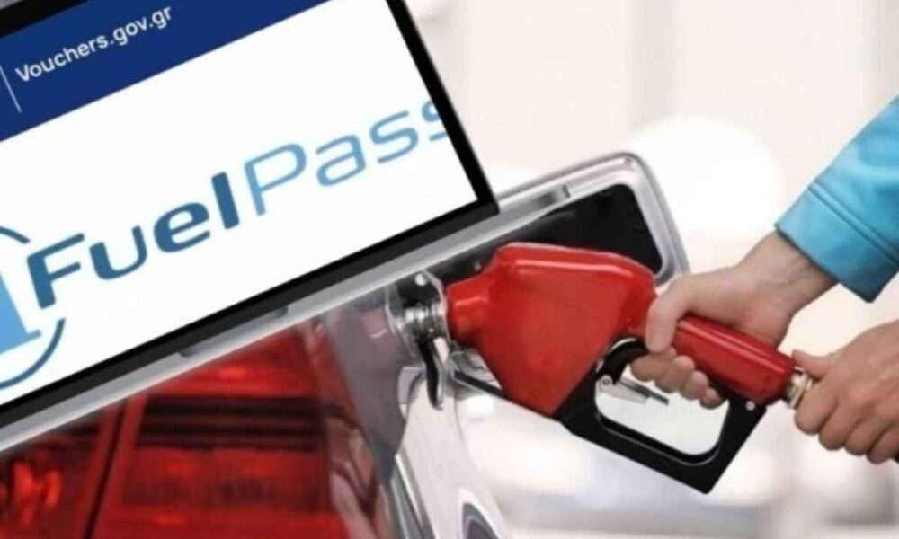 Fuel Pass 2026 Αιτήσεις, ποσά και δικαιούχοι