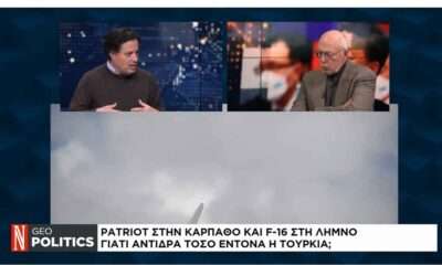 Patriot στην Κάρπαθο και F-16 στη Λήμνο