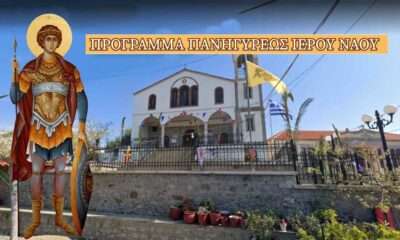 Εκκλησία με Άγιο Γεώργιο