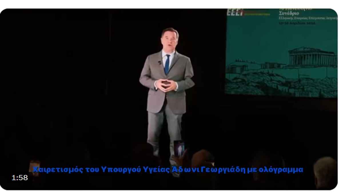 Ο Άδωνις Γεωργιάδης έγινε ολόγραμμα για να μπορεί να διακόπτει και τον ψηφιακό του εαυτό.