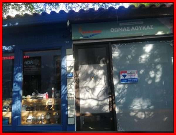 Κατάστημα με πινακίδα Θωμάς Λούκας
