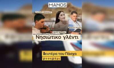 Νησιώτικο γλέντι με του Σωτήρη το δοξάρι!