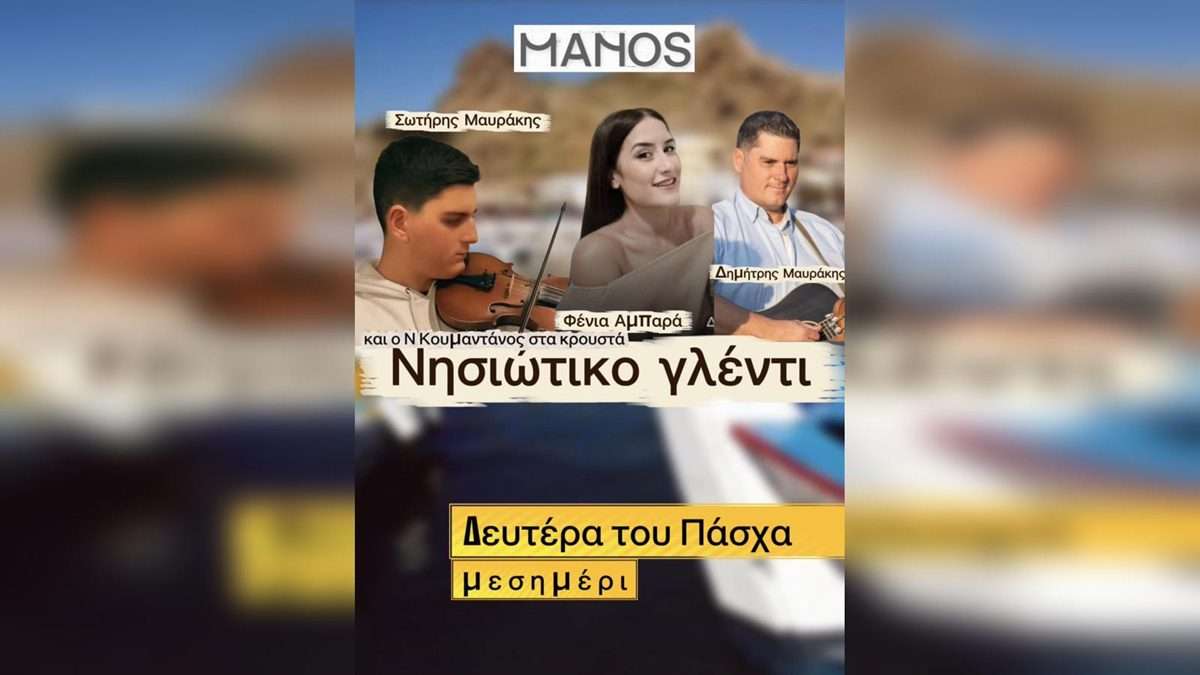 Νησιώτικο γλέντι με του Σωτήρη το δοξάρι!