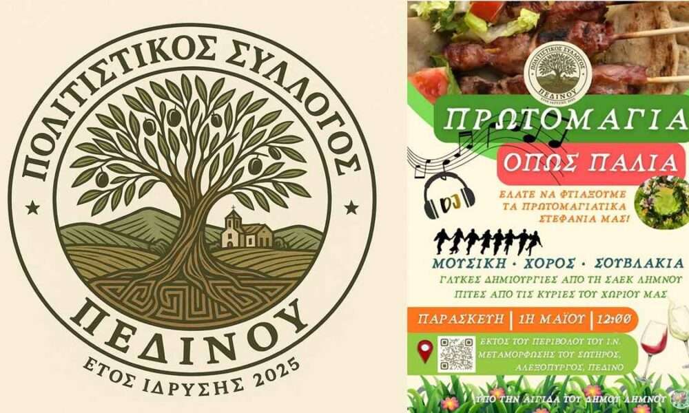 Λήμνος: Πρωτομαγιά στο Πεδινό - Μια Γιορτή «Όπως Παλιά»!